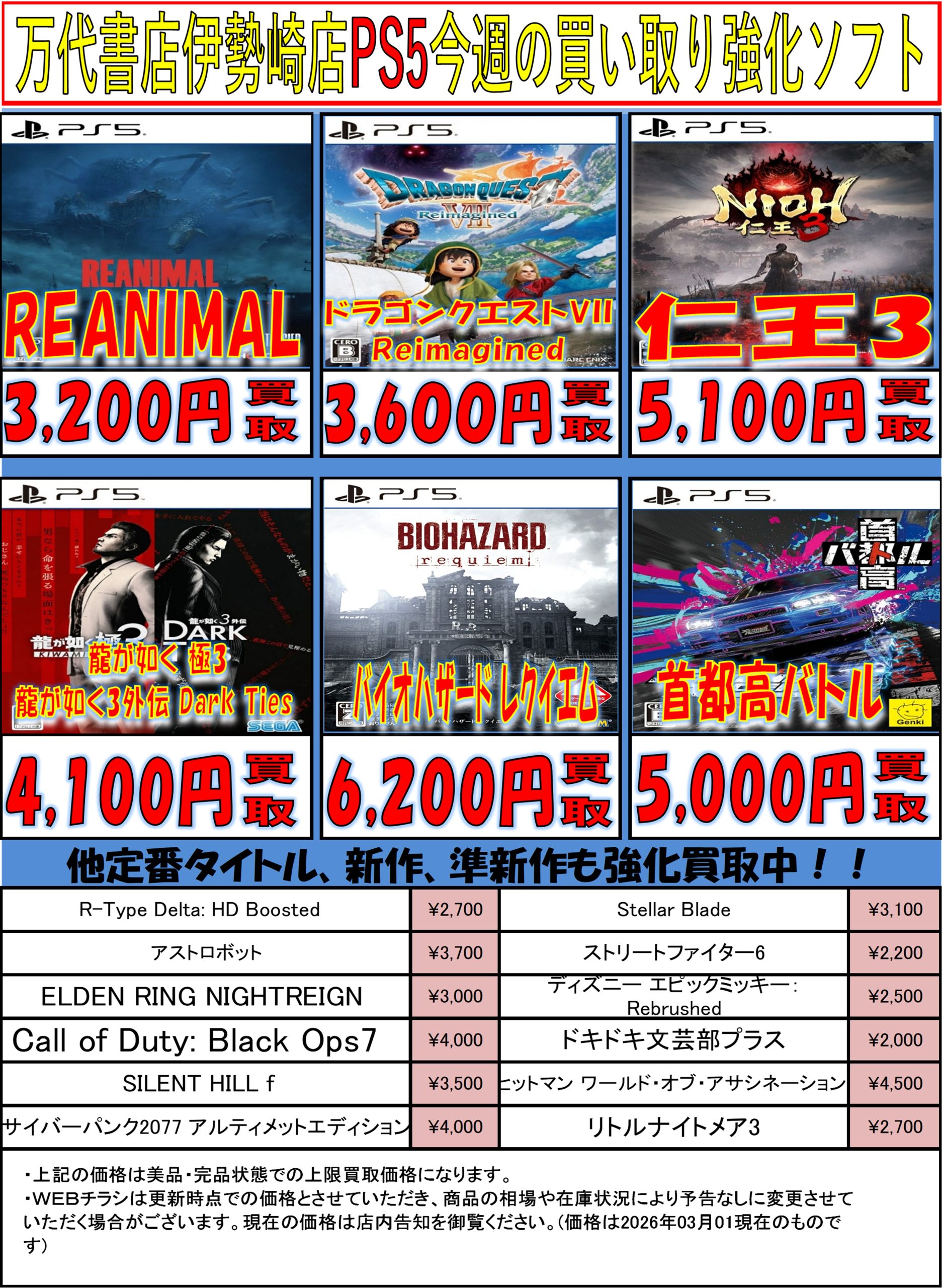 ゲーム＊PS4 他SONY系・その他 WEBチラシ - 万代書店 伊勢崎店