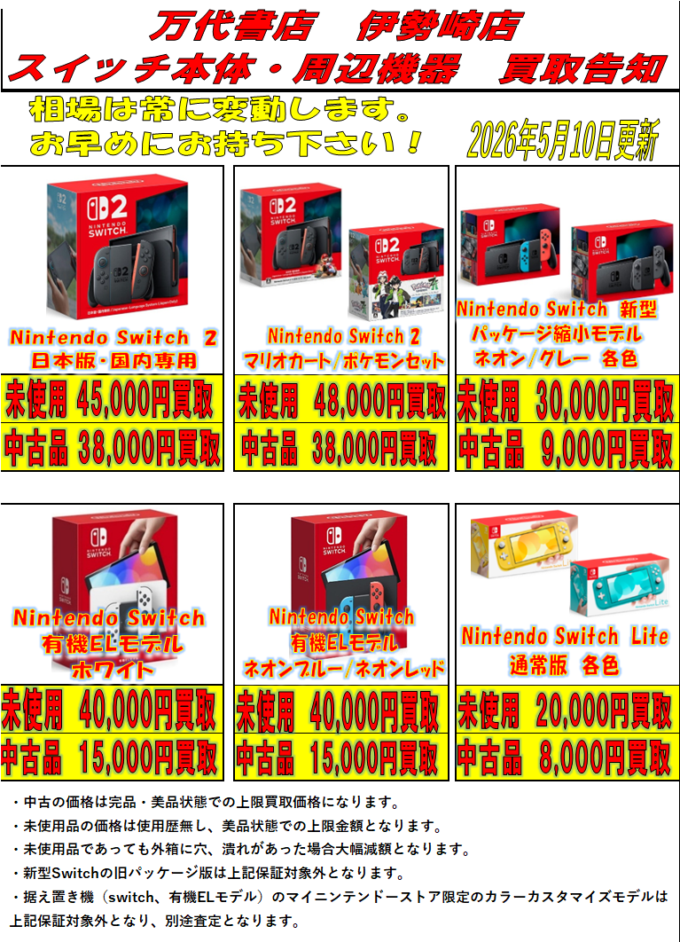 ゲーム＊本体・周辺機器 WEBチラシ - 万代書店 伊勢崎店