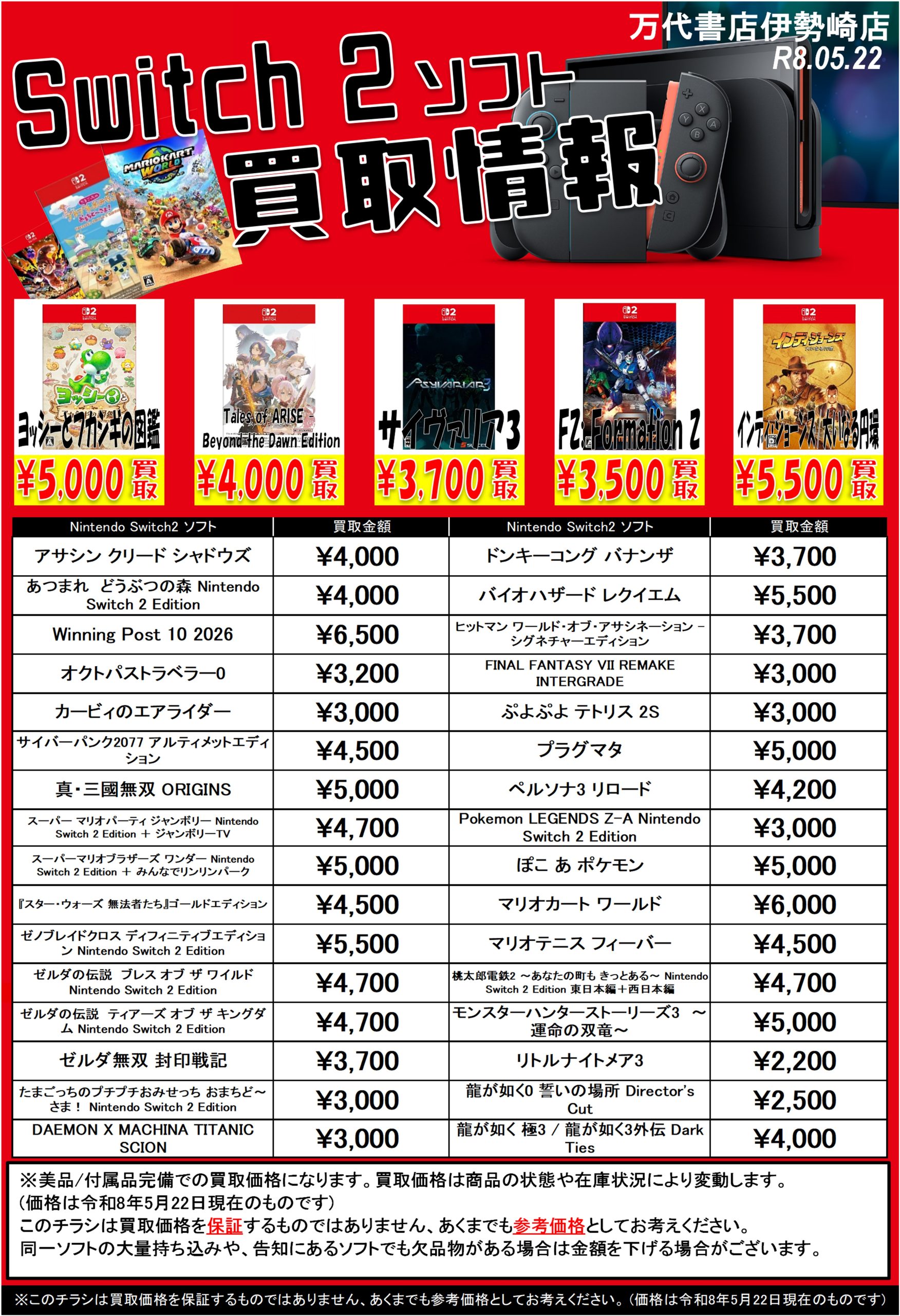 ゲーム＊Switch 他任天堂系 WEBチラシ - 万代書店 伊勢崎店