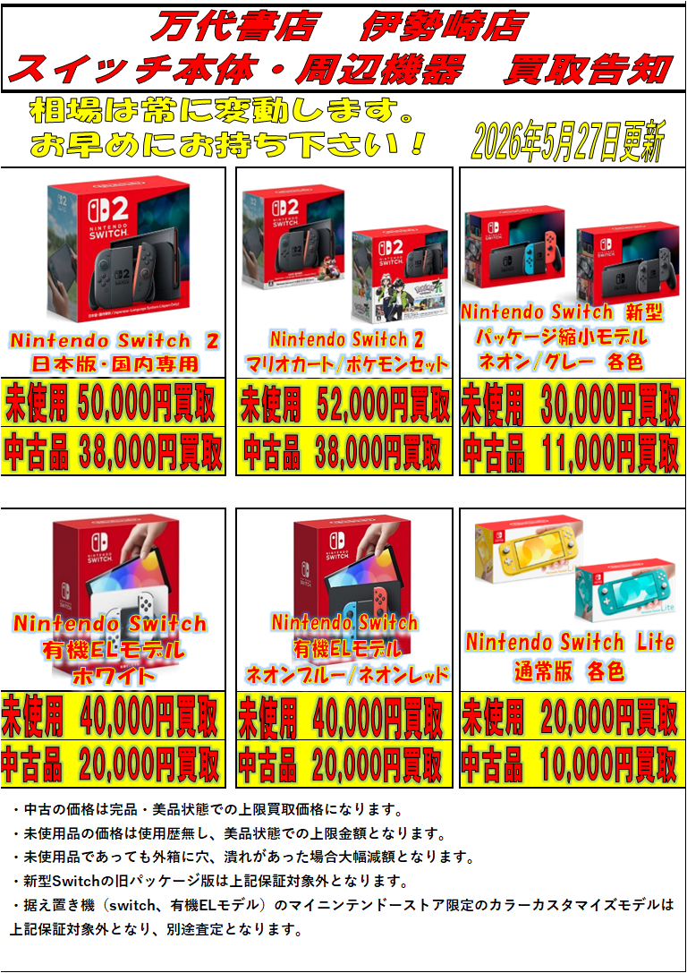 ゲーム＊本体・周辺機器 WEBチラシ - 万代書店 伊勢崎店