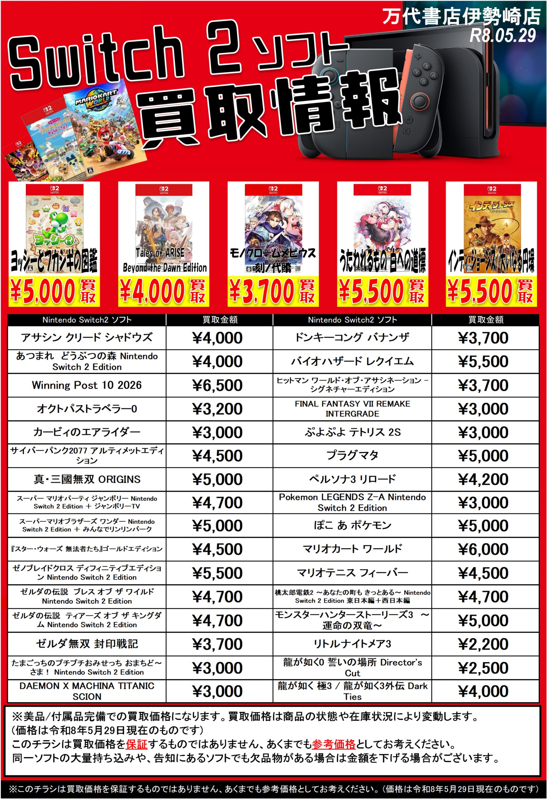 ゲーム＊Switch 他任天堂系 WEBチラシ - 万代書店 伊勢崎店