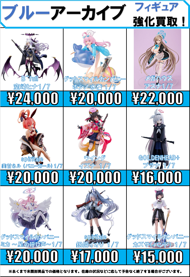 美少女フィギュアWEBチラシ - 万代書店 伊勢崎店