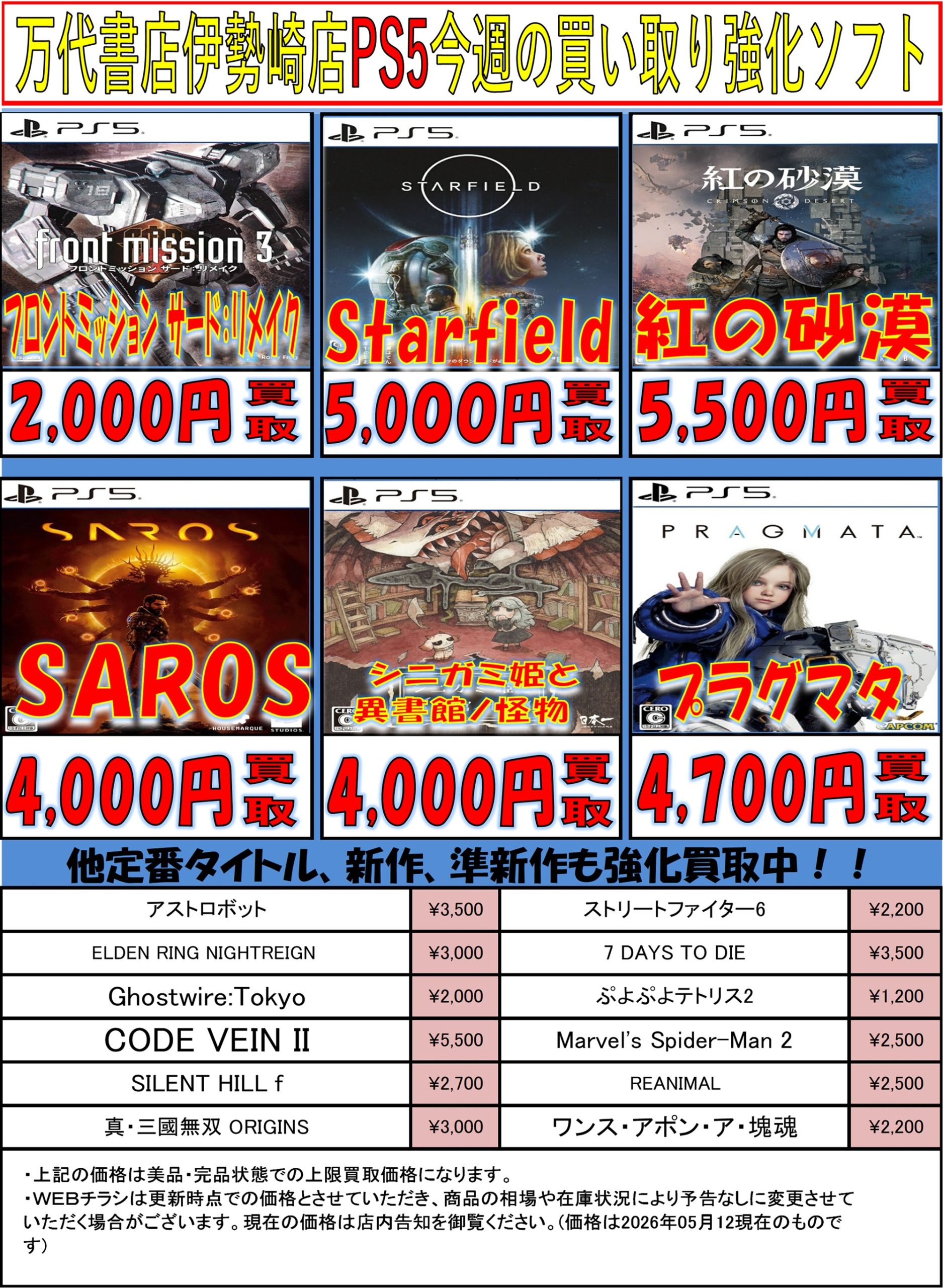 ゲーム＊PS4 他SONY系・その他 WEBチラシ - 万代書店 伊勢崎店
