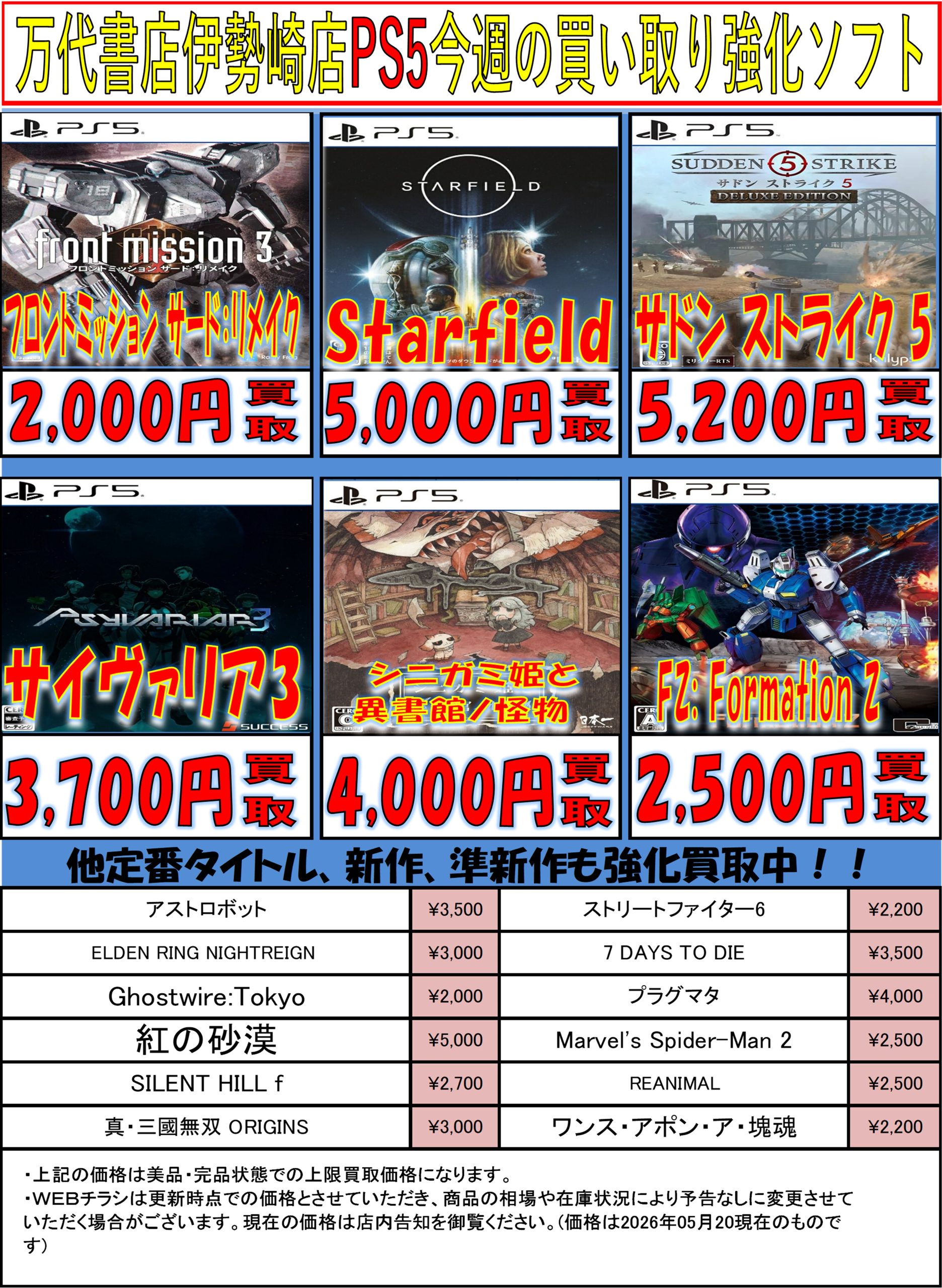 ゲーム＊PS4 他SONY系・その他 WEBチラシ - 万代書店 伊勢崎店
