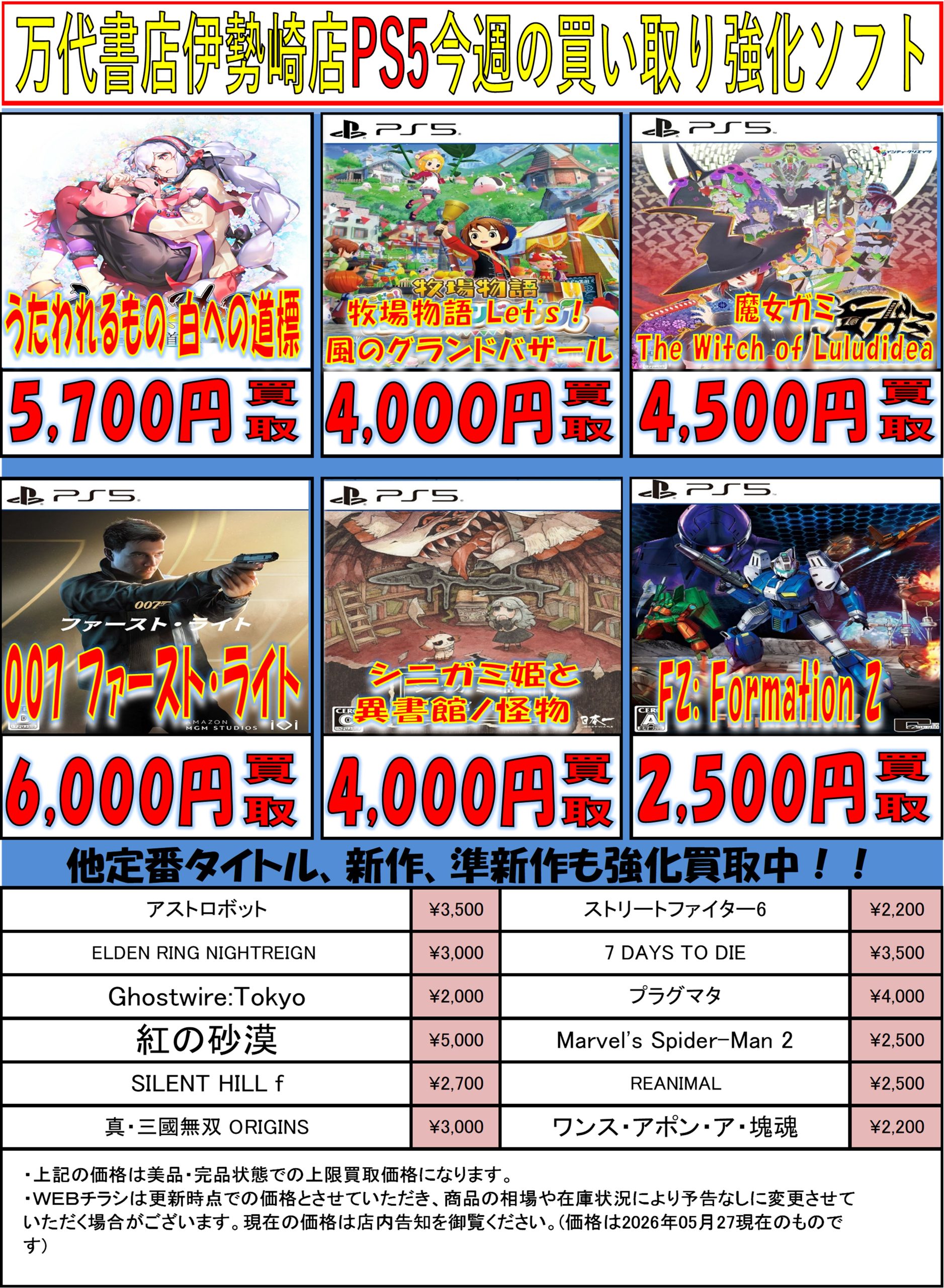 ゲーム＊PS4 他SONY系・その他 WEBチラシ - 万代書店 伊勢崎店