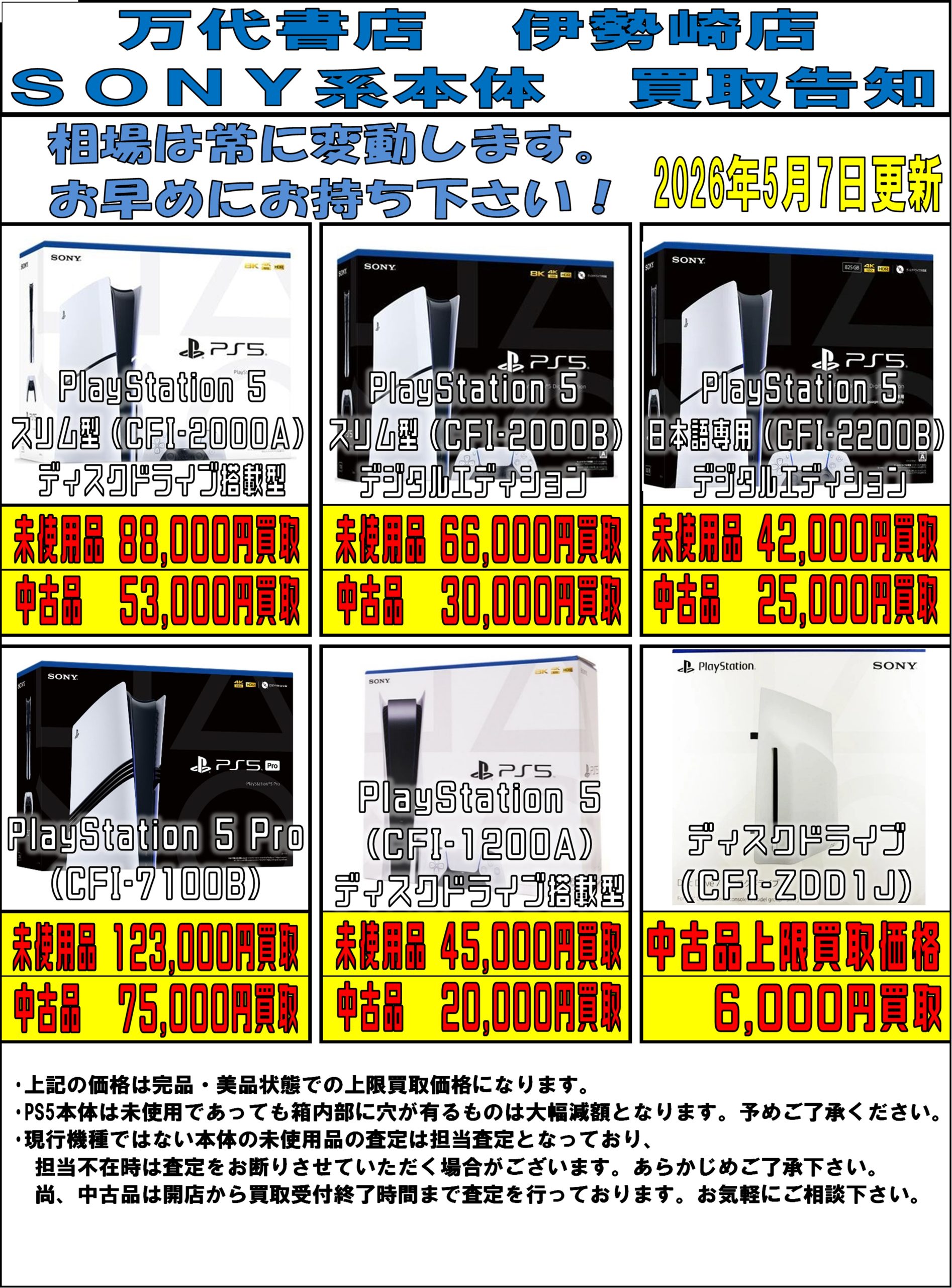 ゲーム*本体・周辺機器 WEBチラシ - 万代書店 伊勢崎店 ゲーム*本体・周辺機器 WEBチラシ - 万代書店 伊勢崎店