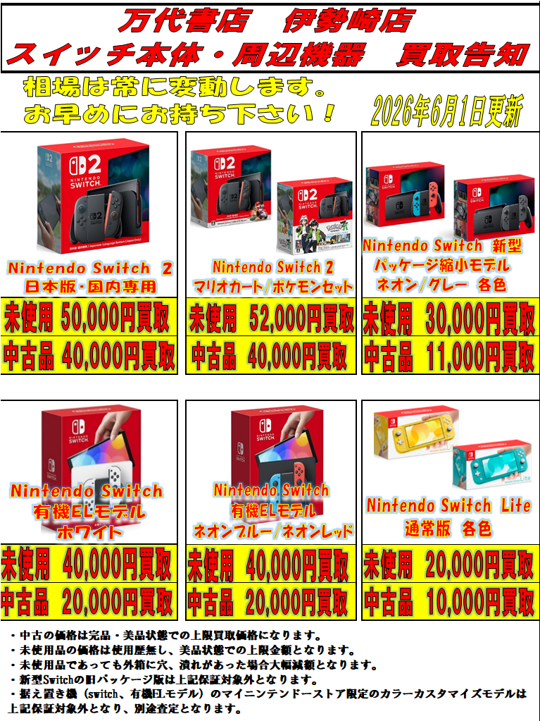 ゲーム＊本体・周辺機器 WEBチラシ - 万代書店 伊勢崎店