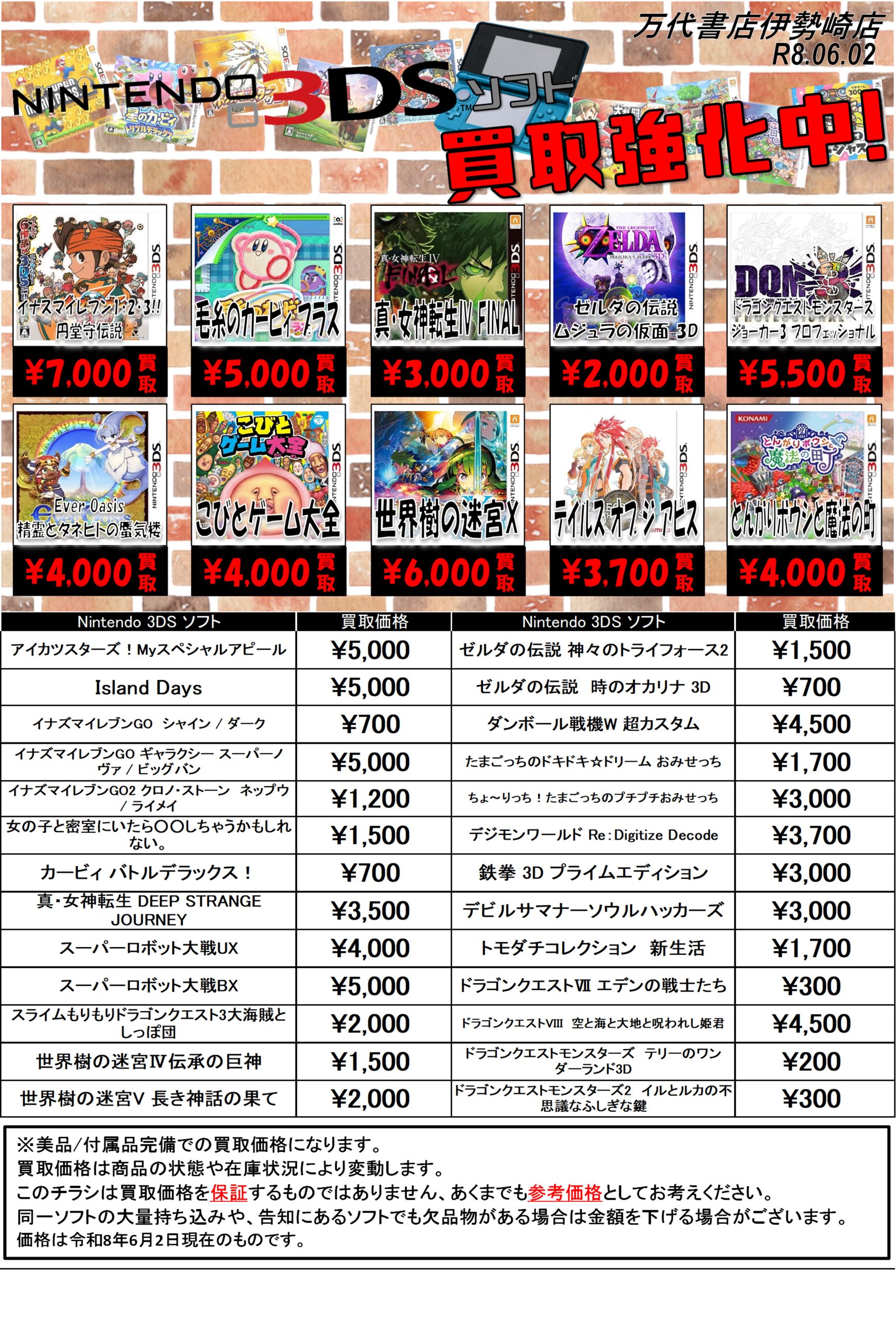 ゲーム＊Switch 他任天堂系 WEBチラシ - 万代書店 伊勢崎店