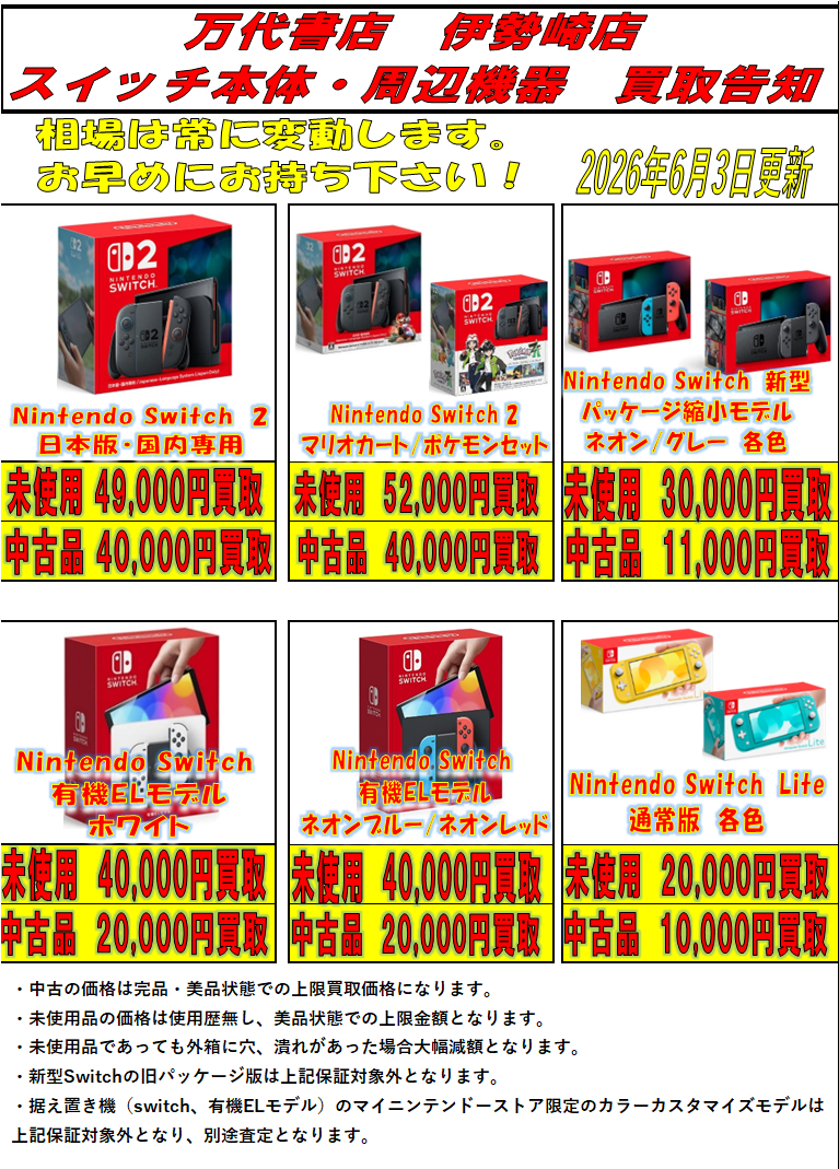 ゲーム＊本体・周辺機器 WEBチラシ - 万代書店 伊勢崎店