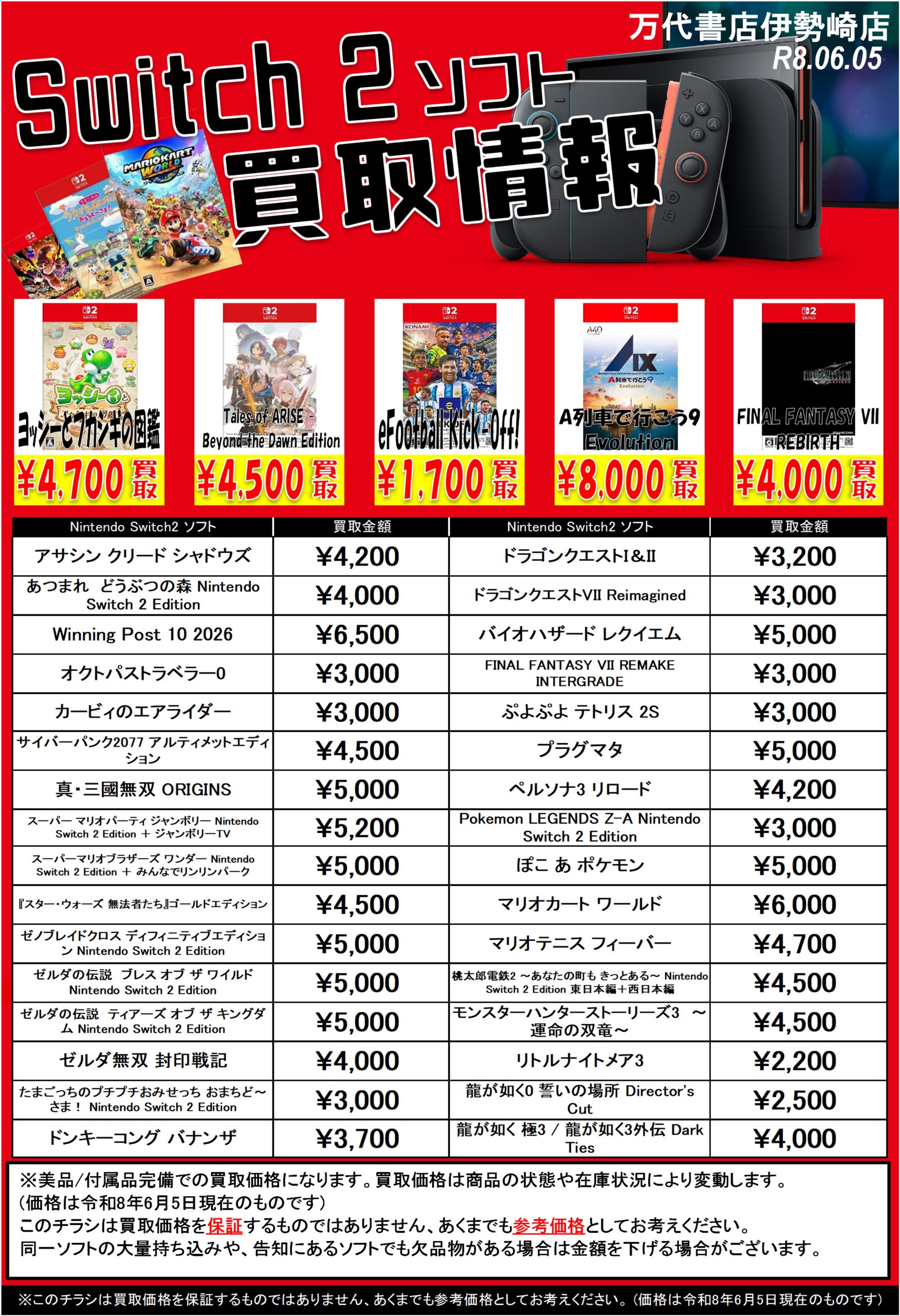 ゲーム＊Switch 他任天堂系 WEBチラシ - 万代書店 伊勢崎店