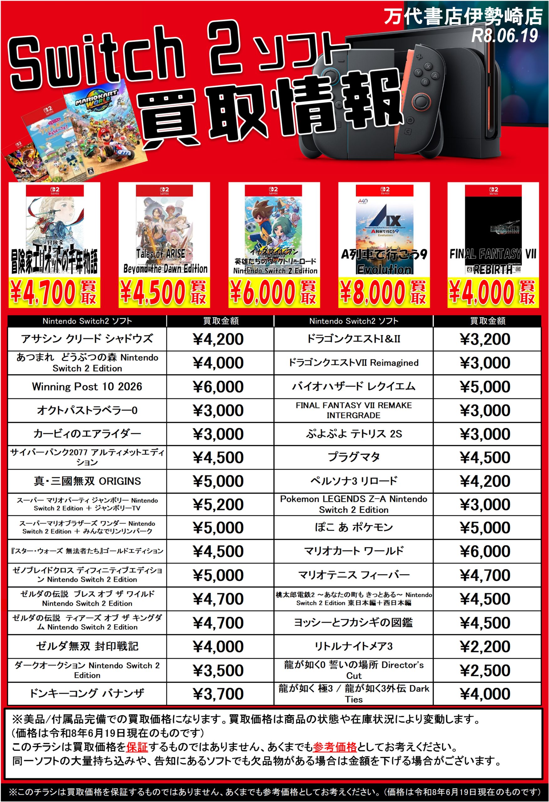 ゲーム＊Switch 他任天堂系 WEBチラシ - 万代書店 伊勢崎店