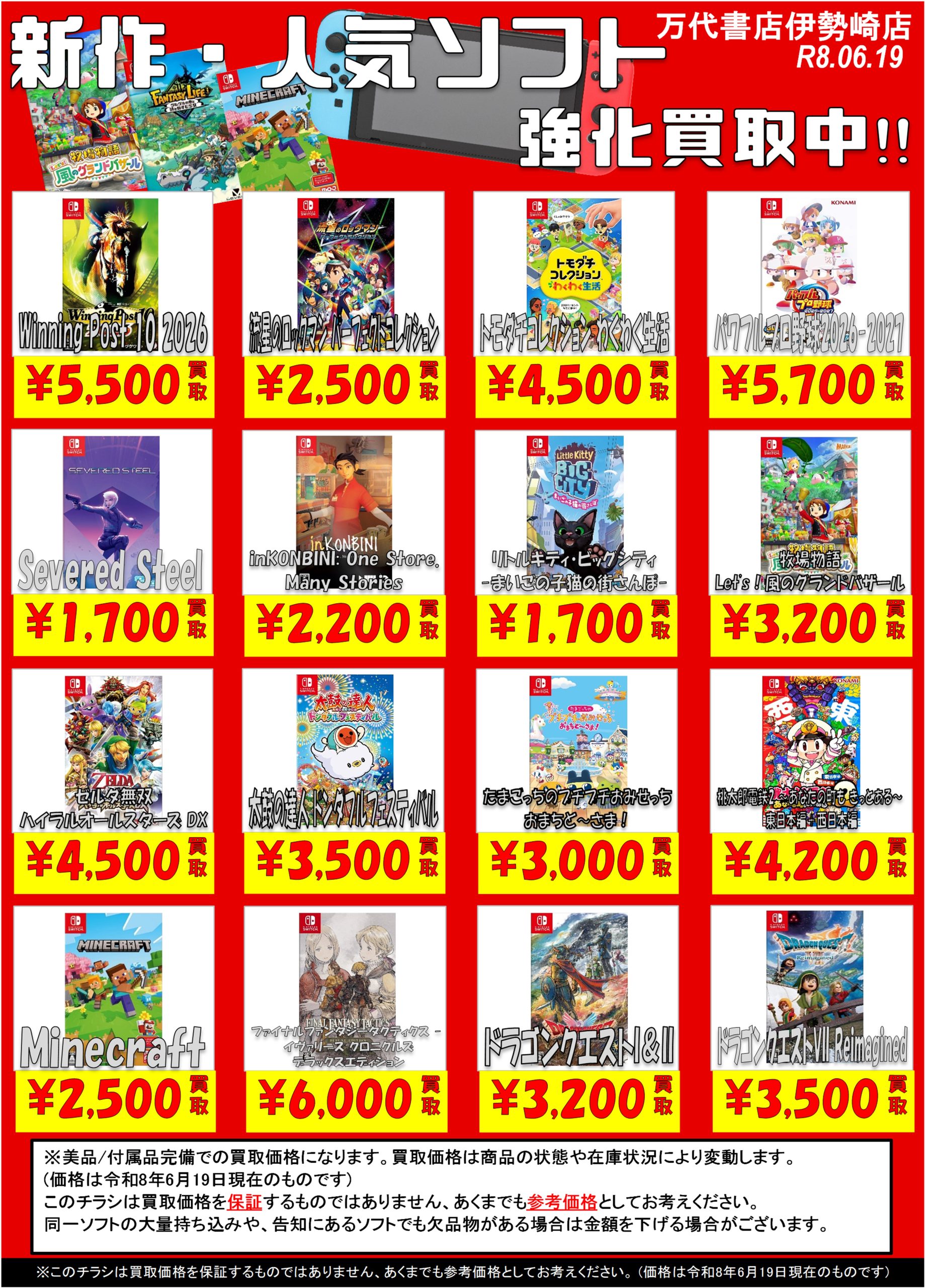 ゲーム＊Switch 他任天堂系 WEBチラシ - 万代書店 伊勢崎店
