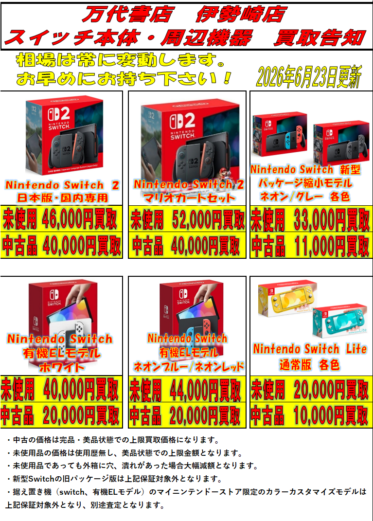ゲーム＊本体・周辺機器 WEBチラシ - 万代書店 伊勢崎店
