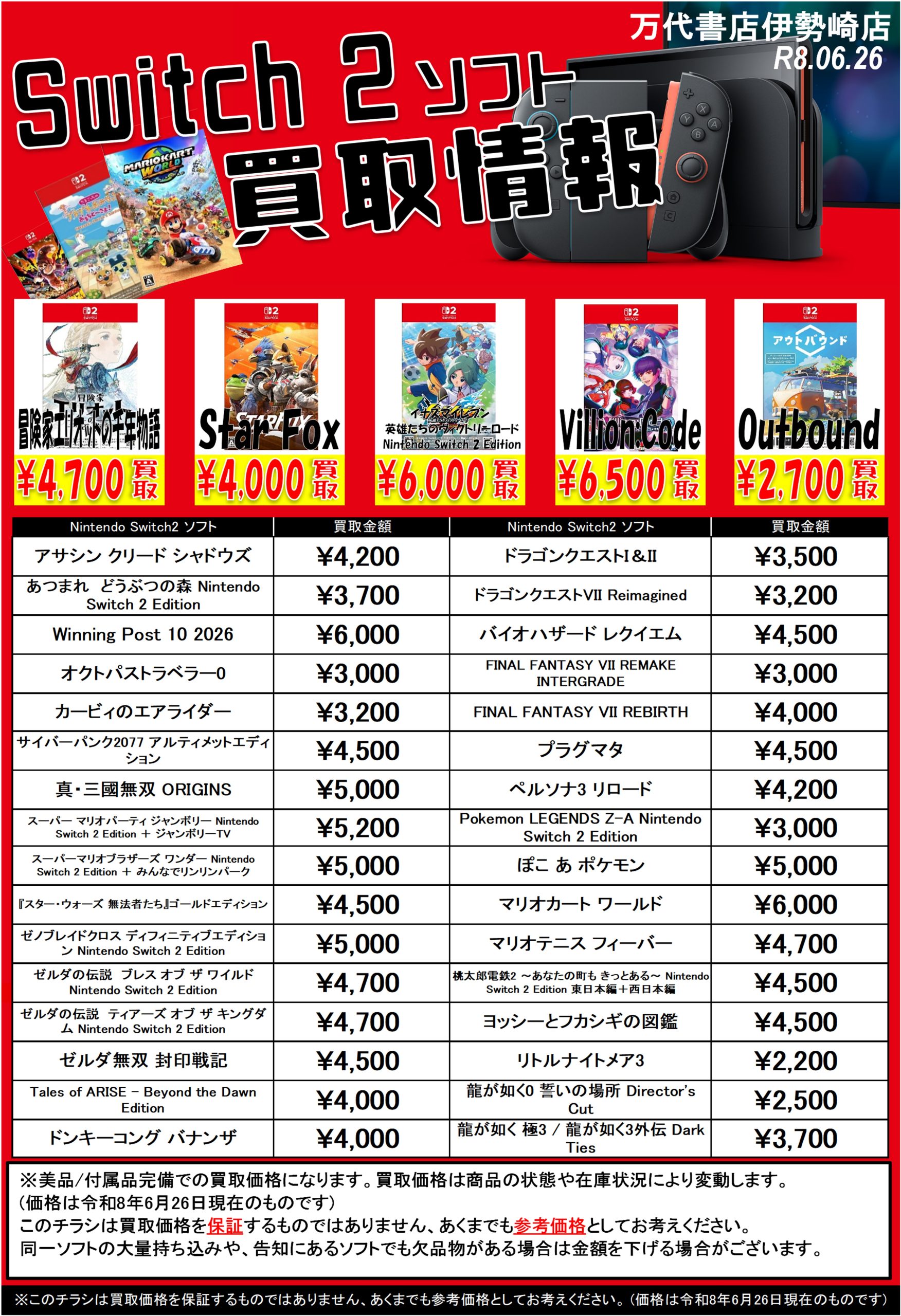 ゲーム＊Switch 他任天堂系 WEBチラシ - 万代書店 伊勢崎店