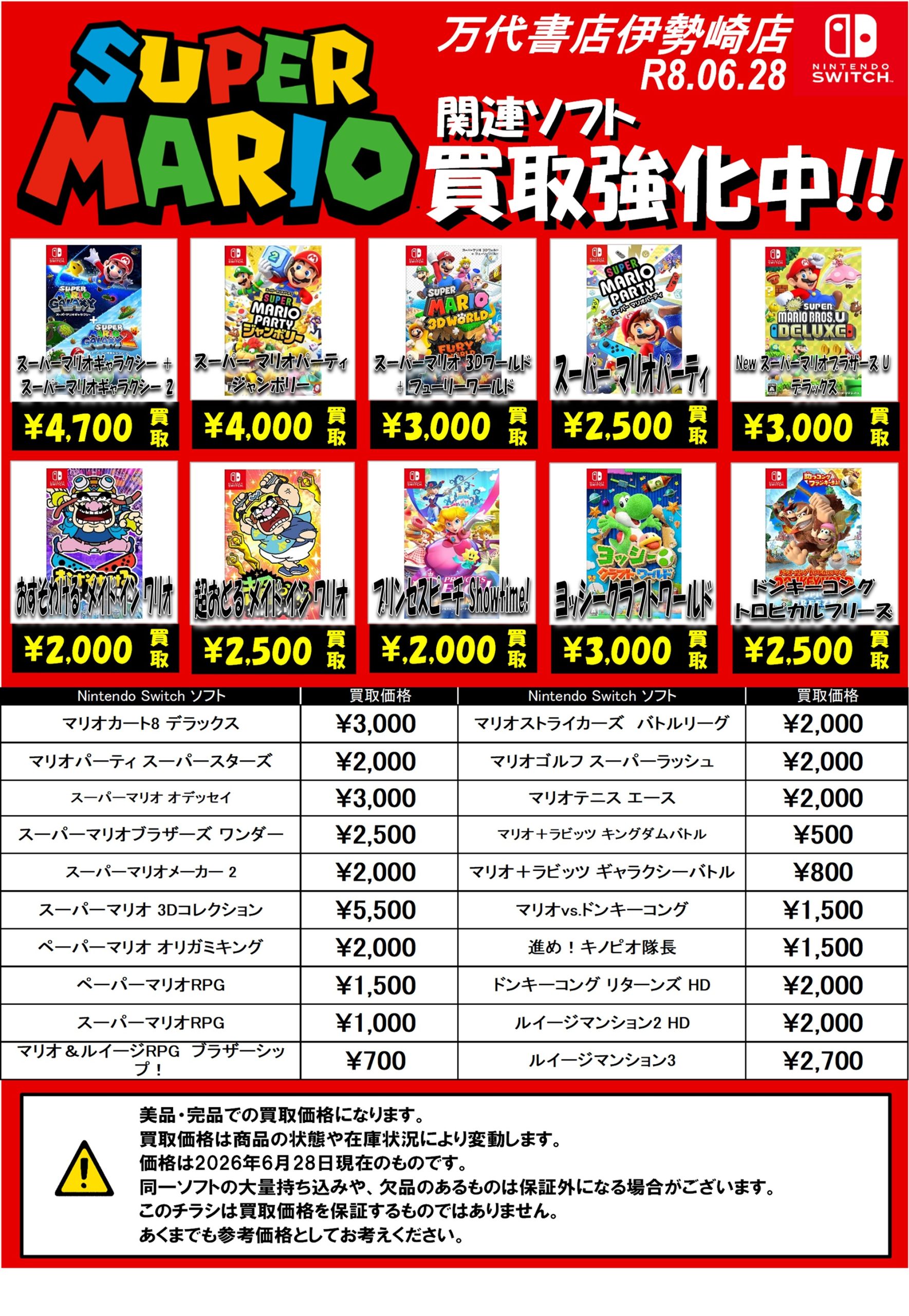 ゲーム＊Switch 他任天堂系 WEBチラシ - 万代書店 伊勢崎店