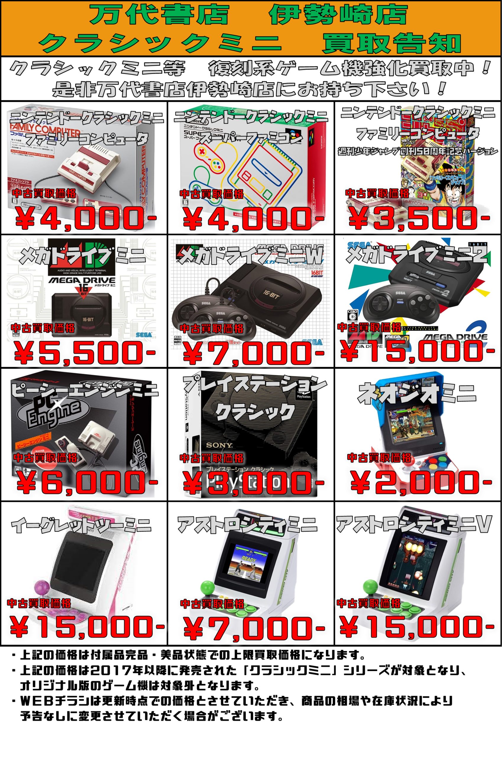 ゲーム＊本体・周辺機器 WEBチラシ - 万代書店 伊勢崎店