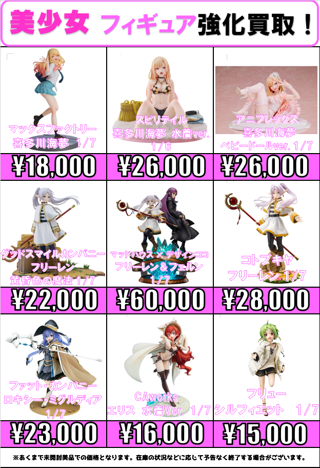 美少女フィギュアWEBチラシ - 万代書店 伊勢崎店