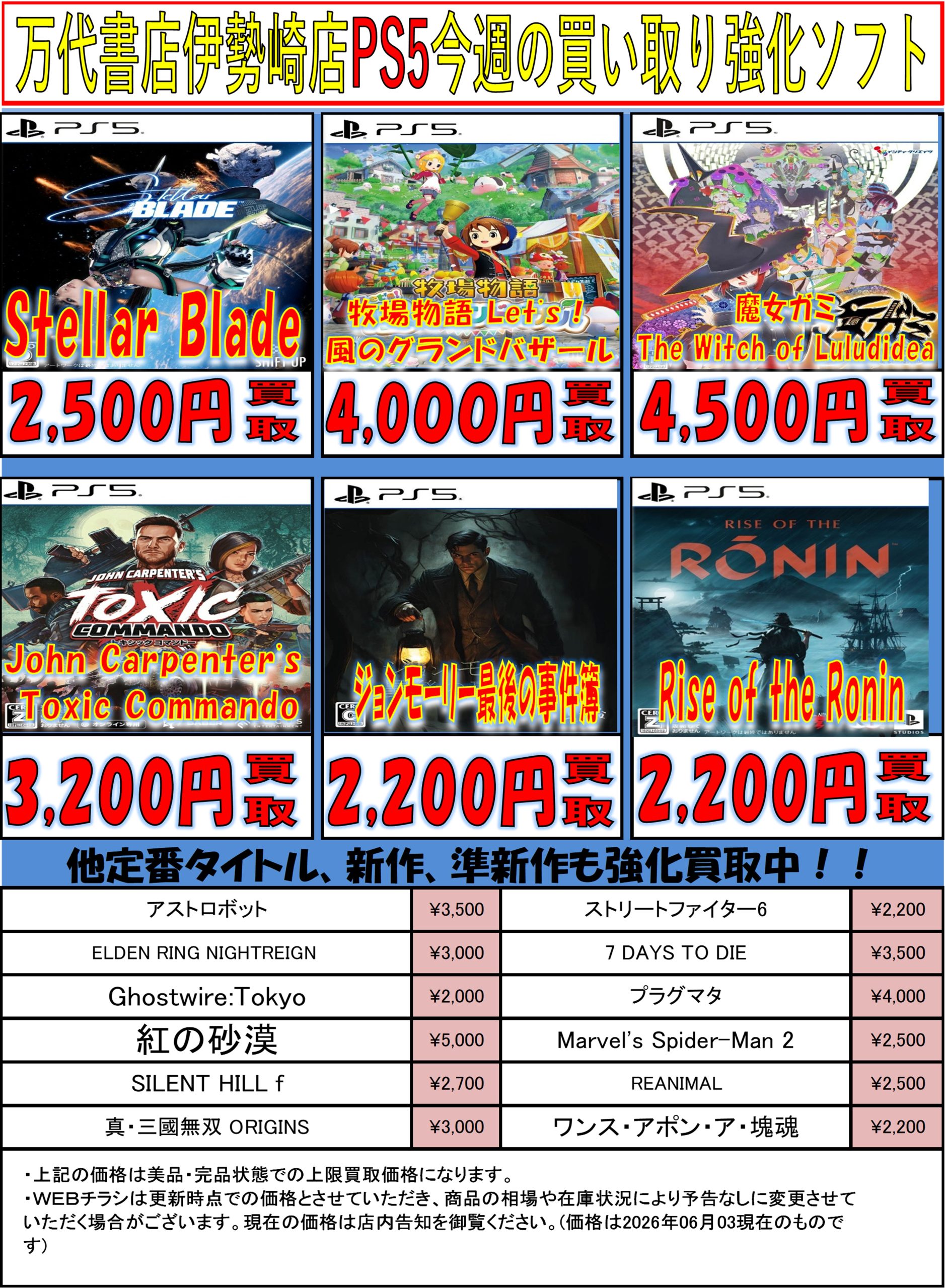 ゲーム＊PS4 他SONY系・その他 WEBチラシ - 万代書店 伊勢崎店