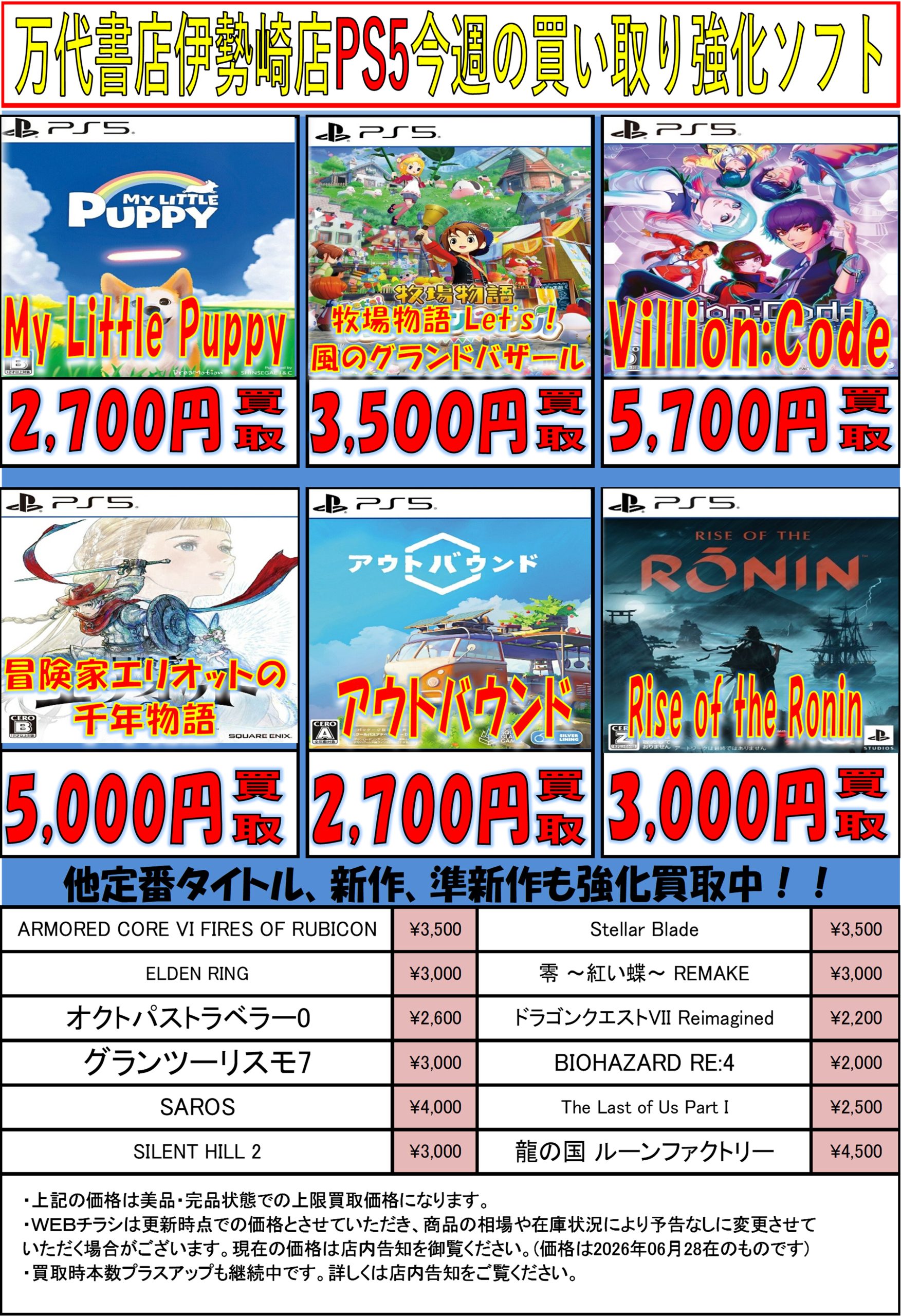 ゲーム＊PS4 他SONY系・その他 WEBチラシ - 万代書店 伊勢崎店