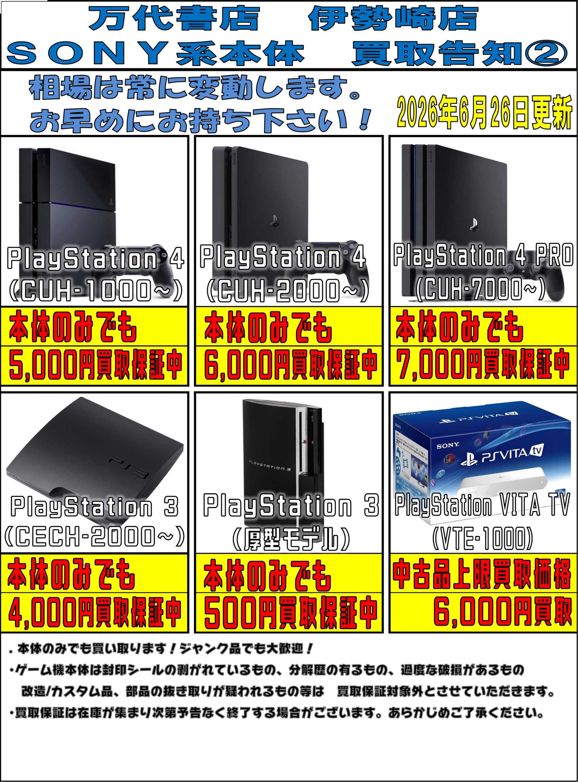 ゲーム＊本体・周辺機器 WEBチラシ - 万代書店 伊勢崎店