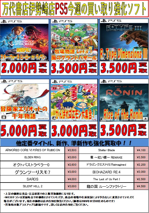 ゲーム＊PS4 他SONY系・その他 WEBチラシ - 万代書店 伊勢崎店
