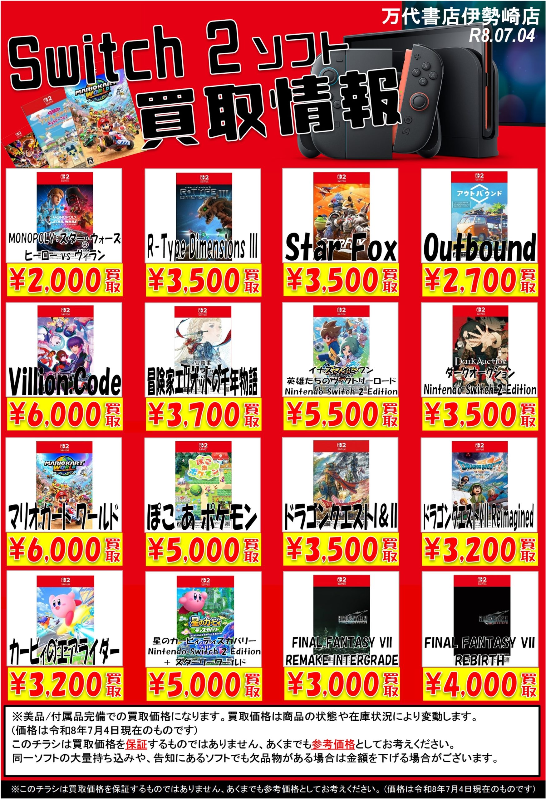 ゲーム＊Switch 他任天堂系 WEBチラシ - 万代書店 伊勢崎店