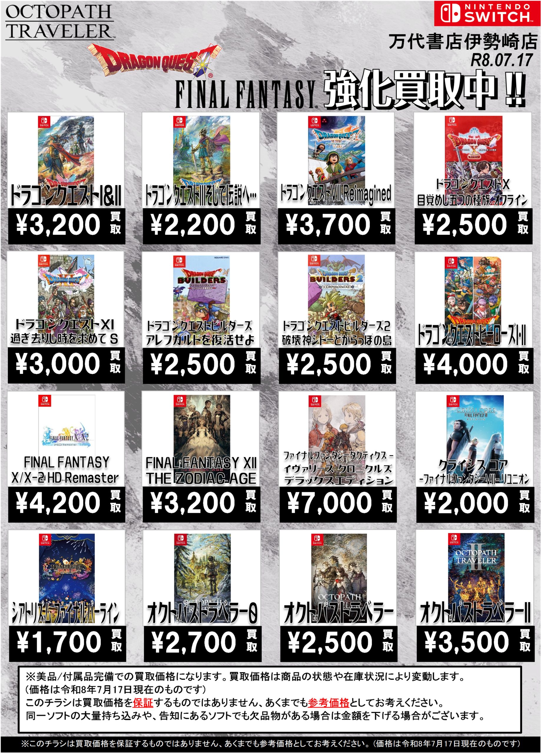 ゲーム＊Switch 他任天堂系 WEBチラシ - 万代書店 伊勢崎店
