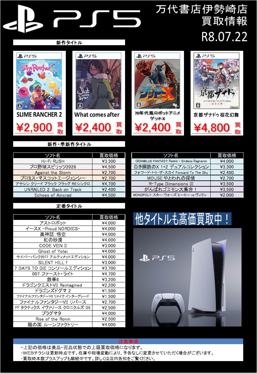 ゲーム＊PS4 他SONY系・その他 WEBチラシ - 万代書店 伊勢崎店