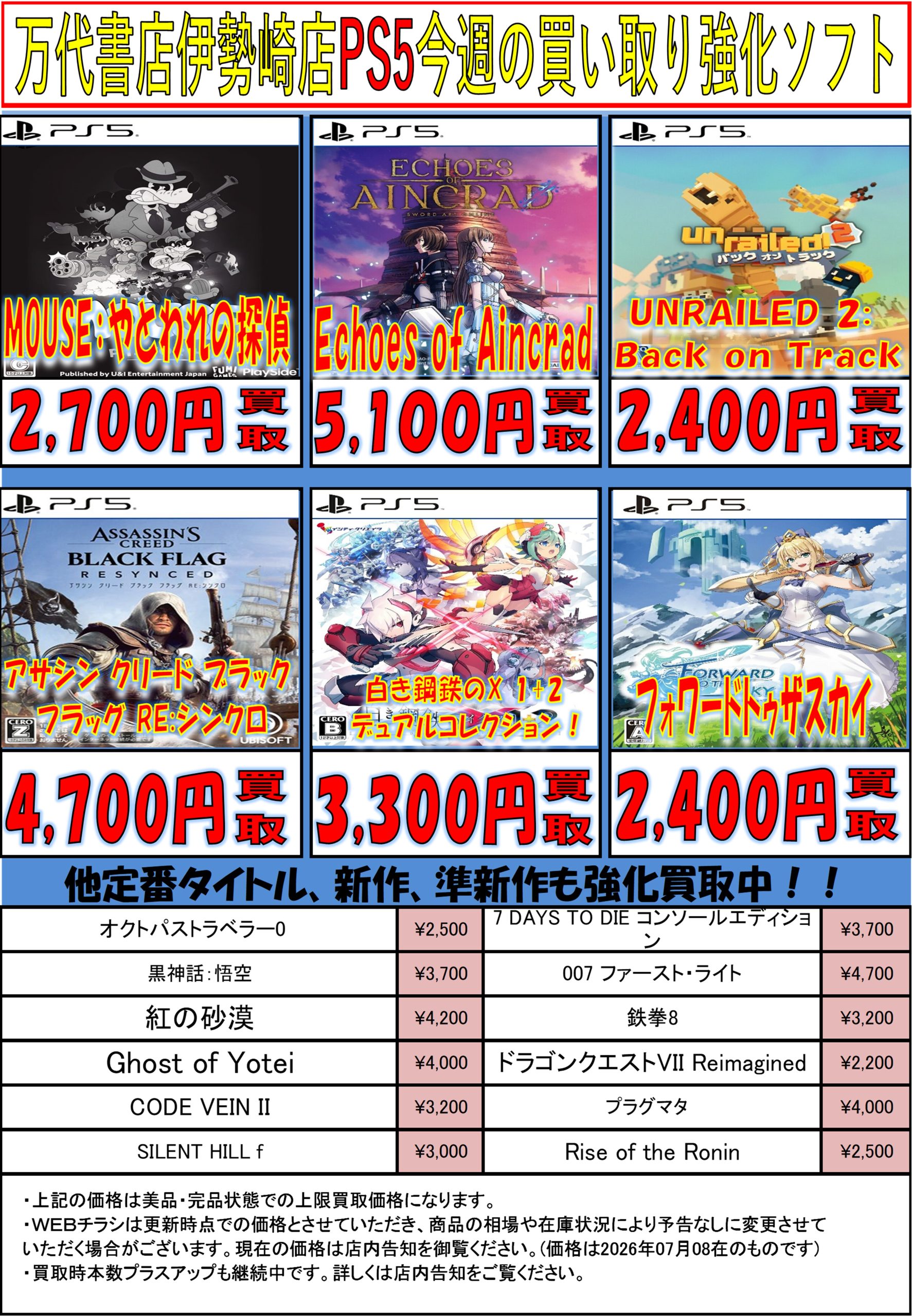ゲーム＊PS4 他SONY系・その他 WEBチラシ - 万代書店 伊勢崎店