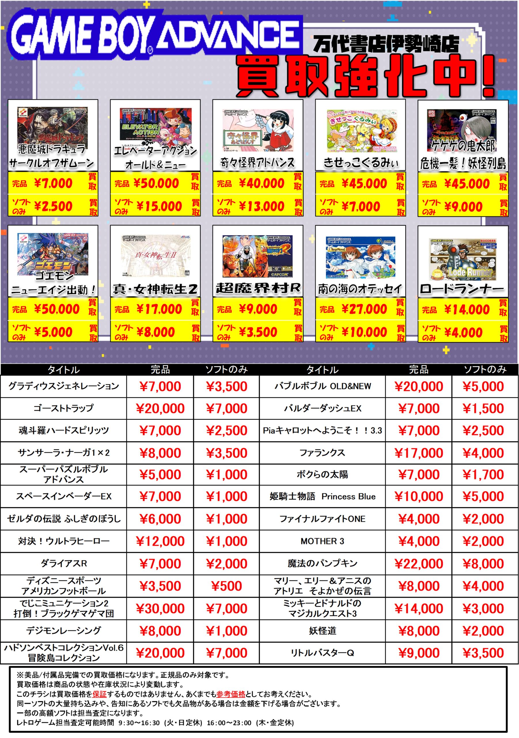 ゲーム＊Switch 他任天堂系 WEBチラシ - 万代書店 伊勢崎店