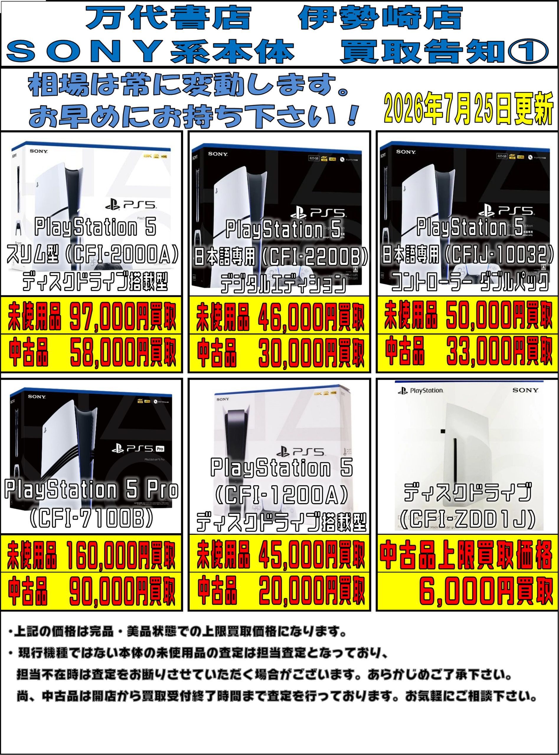 ゲーム＊本体・周辺機器 WEBチラシ - 万代書店 伊勢崎店
