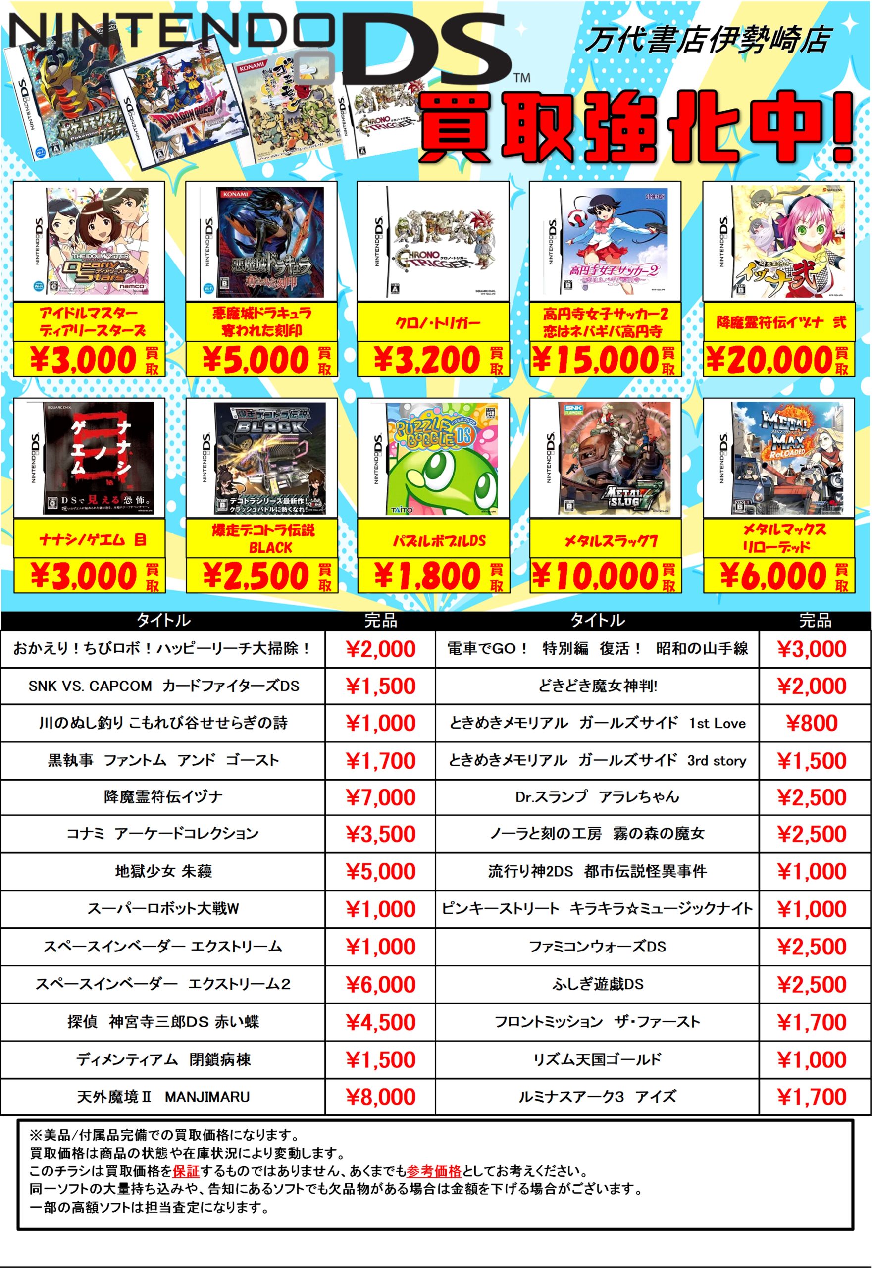 ゲーム＊レトロゲーム WEBチラシ - 万代書店 伊勢崎店