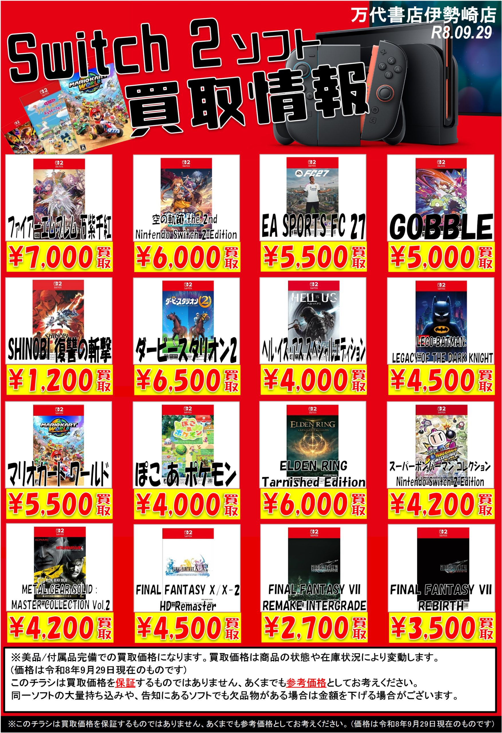 ゲーム＊Switch 他任天堂系 WEBチラシ - 万代書店 伊勢崎店