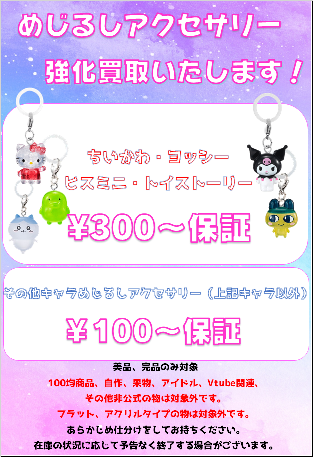 おもちゃ WEBチラシ - 万代書店 伊勢崎店