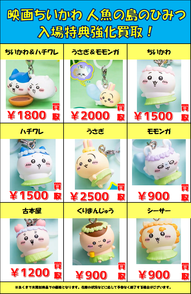 おもちゃ WEBチラシ - 万代書店 伊勢崎店