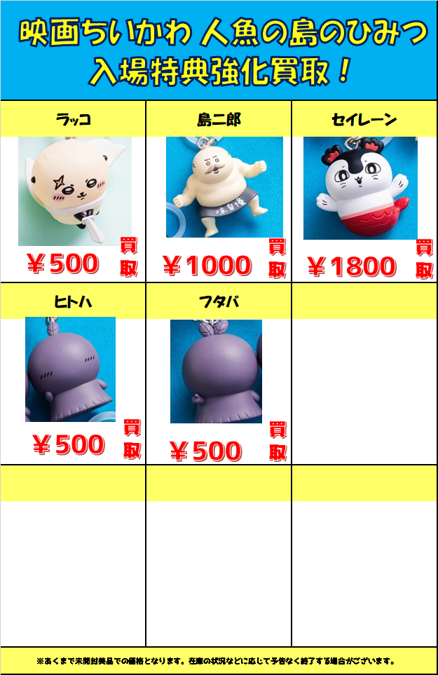 おもちゃ WEBチラシ - 万代書店 伊勢崎店