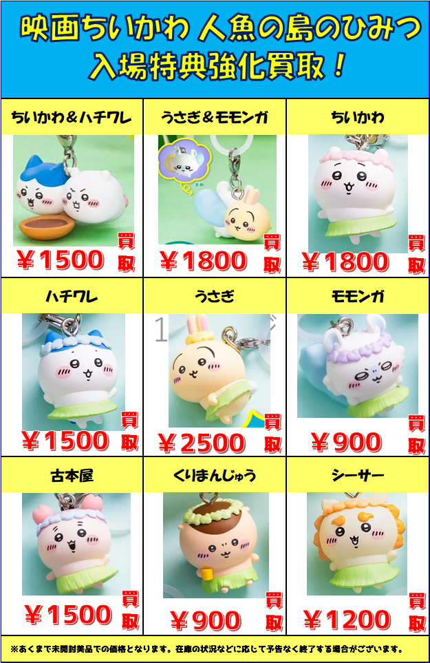 おもちゃ WEBチラシ - 万代書店 伊勢崎店