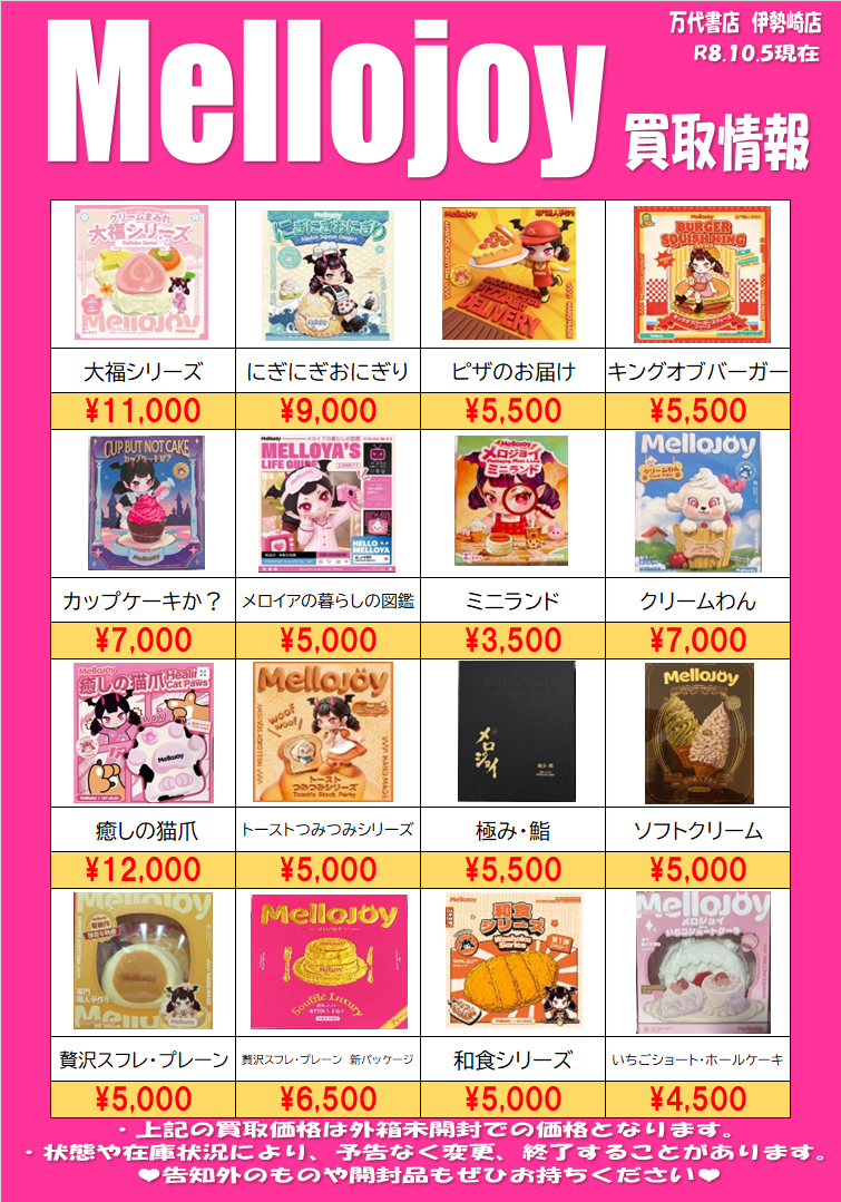 おもちゃ WEBチラシ - 万代書店 伊勢崎店