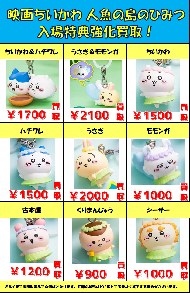 おもちゃ WEBチラシ - 万代書店 伊勢崎店