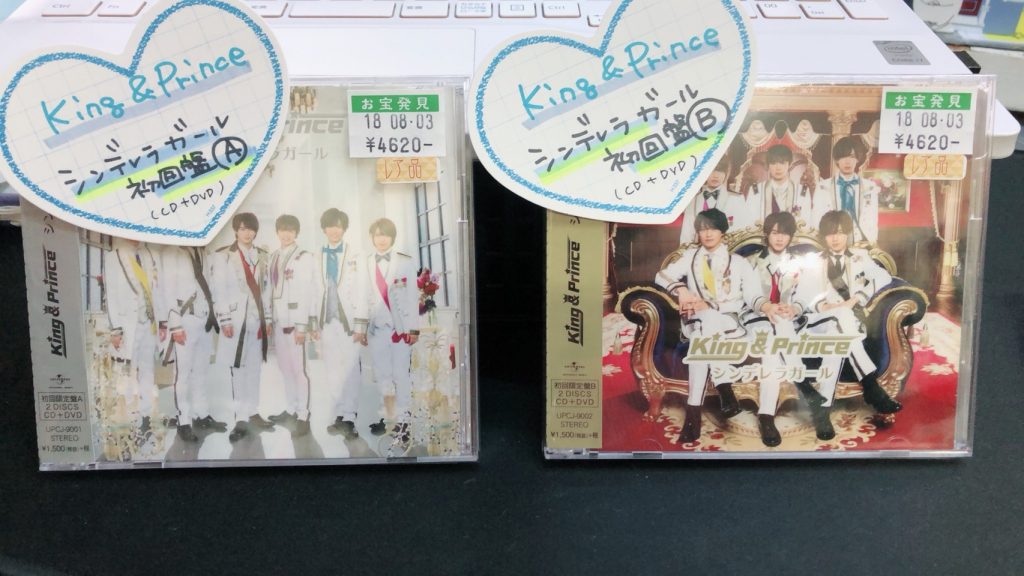 8/3 ［CD＆DVD］ King＆Prince シンデレラガール 初回限定盤A・B 買取 