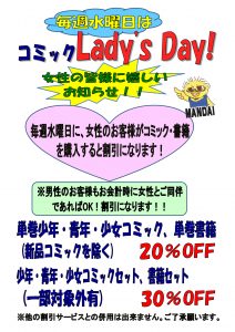 ★★毎週水曜日はコミックコーナー Lady's Day！★★