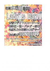 ★★【ファッションコーナー】Lady's Day！！【毎週水曜日開催！！】★★