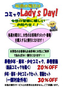 ★★コミックコーナー Lady's Day! 開催！★★