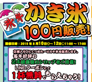 ★カキ氷100円販売！★
