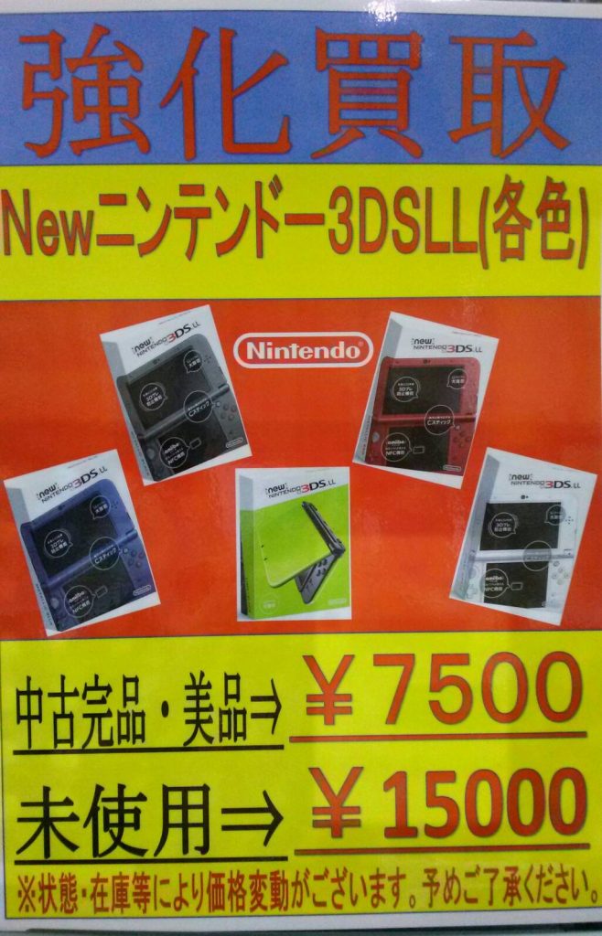 ゲーム 6 7 お知らせです Newニンテンドー3dsll 各色 Ps4 500gb Cuh 20 の買取告知です 万代書店 岩槻店ホームページ