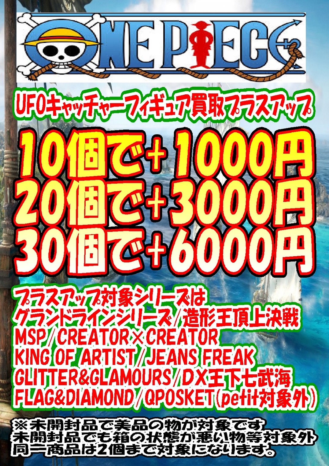 おもちゃ 7 6 Twitterを更新いたしました ワンピースufoキャッチャーフィギュア プラスップ対象シリーズ増やしました 万代書店 岩槻店ホームページ