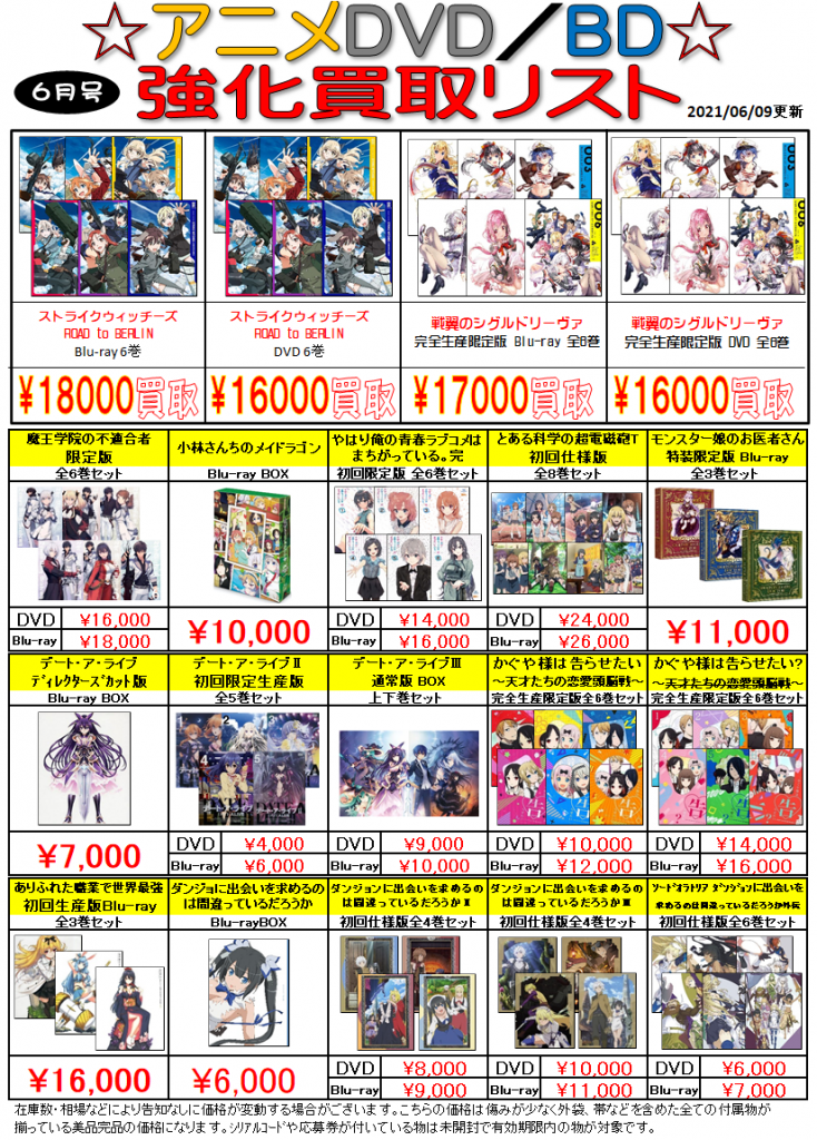 Cd Dvd Blu Ray Webチラシ 万代書店 岩槻店ホームページ