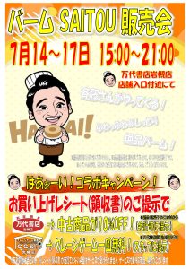 話題沸騰のバームクーヘンがやってくる！