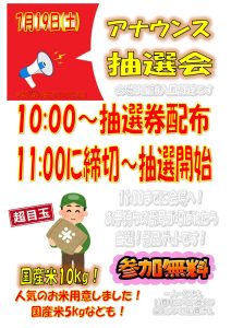 アナウンス抽選会