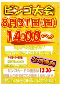 ■ビンゴ大会■